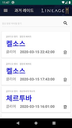 리니지2M 보스 Scheduler - Screenshot 2