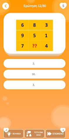 Ελληνικό Τεστ IQ 2: Γρίφοι - Screenshot 1