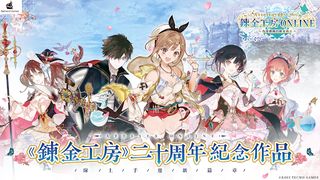 Atelier Online - Screenshot 1