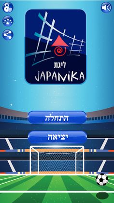 Ligat Ha'Al Game - Screenshot 1