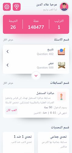 كويز كوينز - لعبة اسئلة وتحدي - Screenshot 1