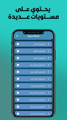 اسئلة دينية - اسئلة اسلامية - Screenshot 4