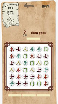 Игра в иероглифы - Screenshot 3