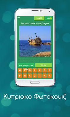 Κυπριακο Φωτοκουιζ - Screenshot 3