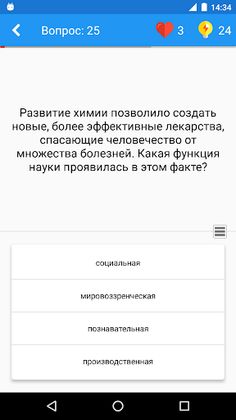 Обществознание Викторина - Screenshot 2