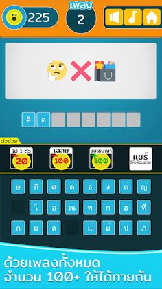 ทายเพลง emoji - Screenshot 2