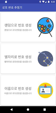 랜덤 번호 생성(고부타) - Screenshot 1