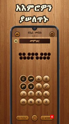 Amharic Word Search : ቃላት ፍለጋ - Screenshot 3