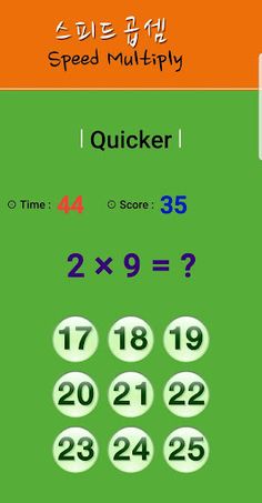 스피드수학2 SpeedMath - Screenshot 4
