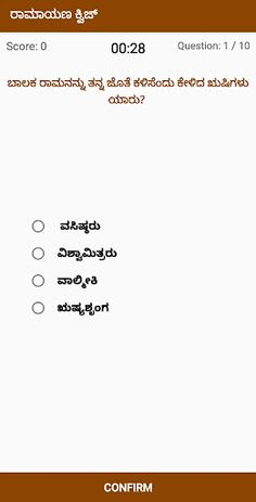 ರಾಮಾಯಣ ಕ್ವಿಜ್ Ramayana Quiz - Screenshot 2
