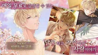 뱀파이어 로맨스 - Screenshot 3