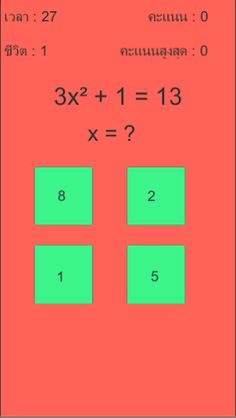 Math Game - Screenshot 3