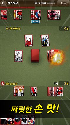 국민 고스톱 : 맞고 게임 - Screenshot 1