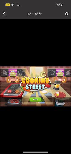 Cooking Street - Screenshot 2