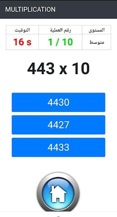 Multiplication - Screenshot 3