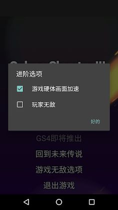 Galaxy Shooter III Back to the - Screenshot 4