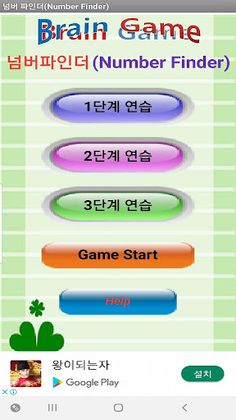 넘버파인더 - Screenshot 1