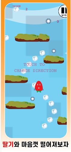 Down 딸기 - Screenshot 2