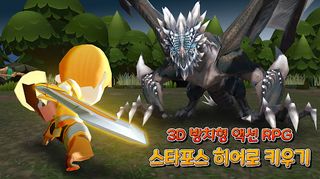 스타포스 히어로 키우기 - Screenshot 1