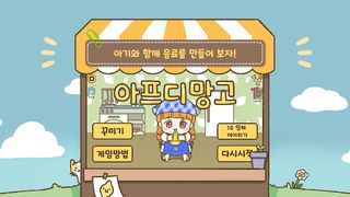 아프디망고 - Screenshot 1