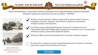 Подвиг земли Омской - Screenshot 3