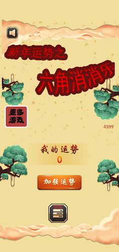 NewYearFortune - Screenshot 1