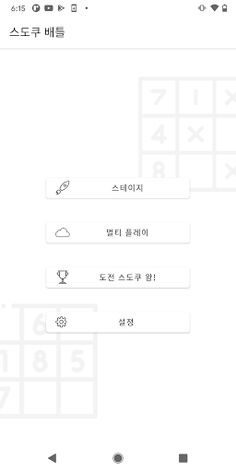 Sudoku Battle(realtime battle) - Screenshot 1