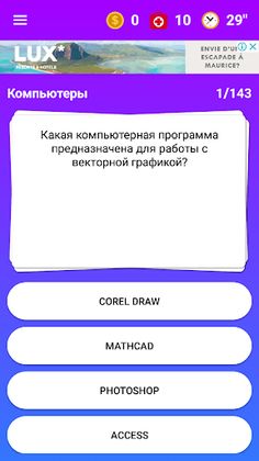 Викторина: Прокачай мозги - Screenshot 4