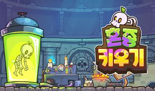 혼종용사 키우기 : 마왕의 던전 - Screenshot 1