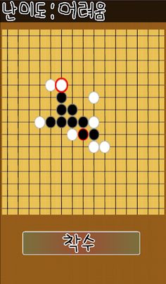 인공지능 오목 대결 - Screenshot 2