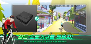 보자마자 피트니스 - 사이클링 투어 - Screenshot 1