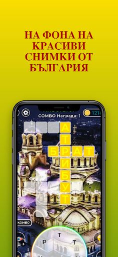 Думчо - Родният вариант - Screenshot 2