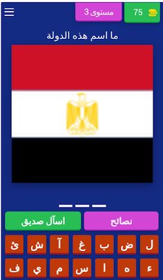 أعلام الدول - Screenshot 3