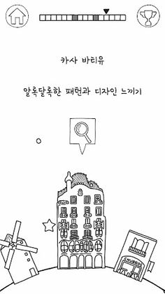 이불 밖에 나가긴 싫지만 세계 여행은 하고 싶어 - Screenshot 1