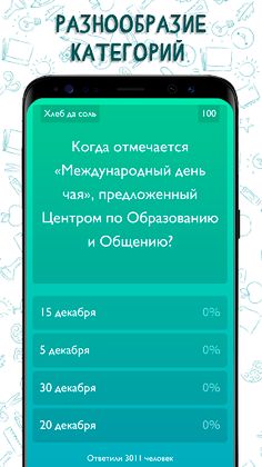 Викторина. Бесконечный поток - Screenshot 2