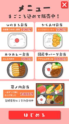 Magokoro lunch box of Mr. Aza - Screenshot 3