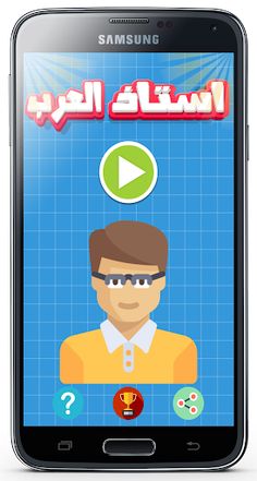 استاذ العرب - Screenshot 2