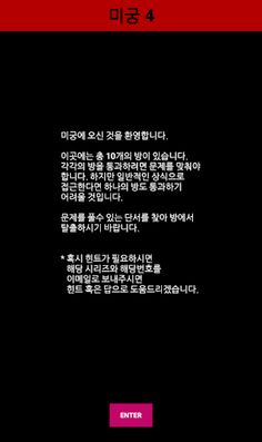 미궁 : 시리즈 4 - Screenshot 1