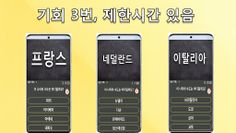 나라별 수도 맞추기 - Screenshot 3