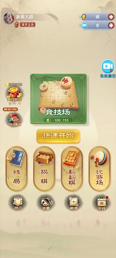 Chinese Chess - Screenshot 1