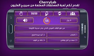 الوصول الى المليون - Screenshot 2