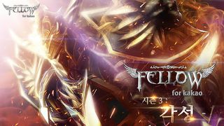펠로우 - Screenshot 1