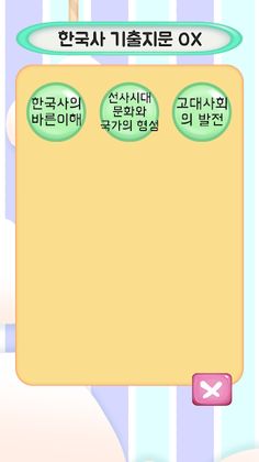 한국사 9급 공무원 기출지문 OX - Screenshot 2