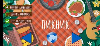 Приказни! - Screenshot 1