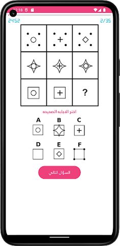 اختبار الذكاء - Screenshot 3