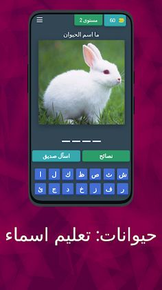 حيوانات: تعليم اسماء - Screenshot 3