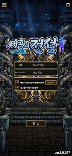 태공의전설 : 미르의전설3 - Screenshot 2