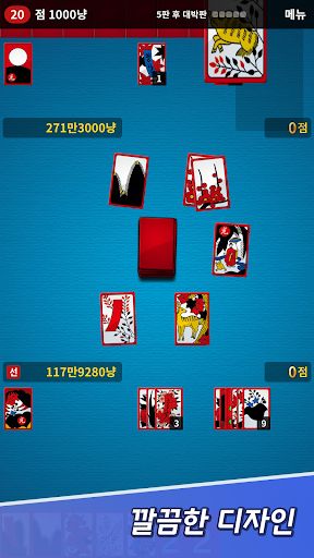 GoStop 21 - Screenshot 3