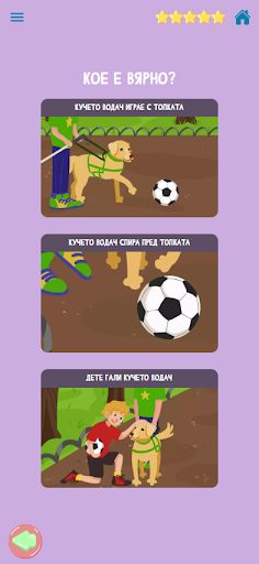 Играй и учи с мен - Screenshot 4