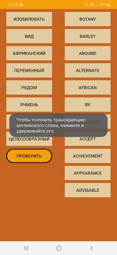 Игра по английскому Fun select - Screenshot 2